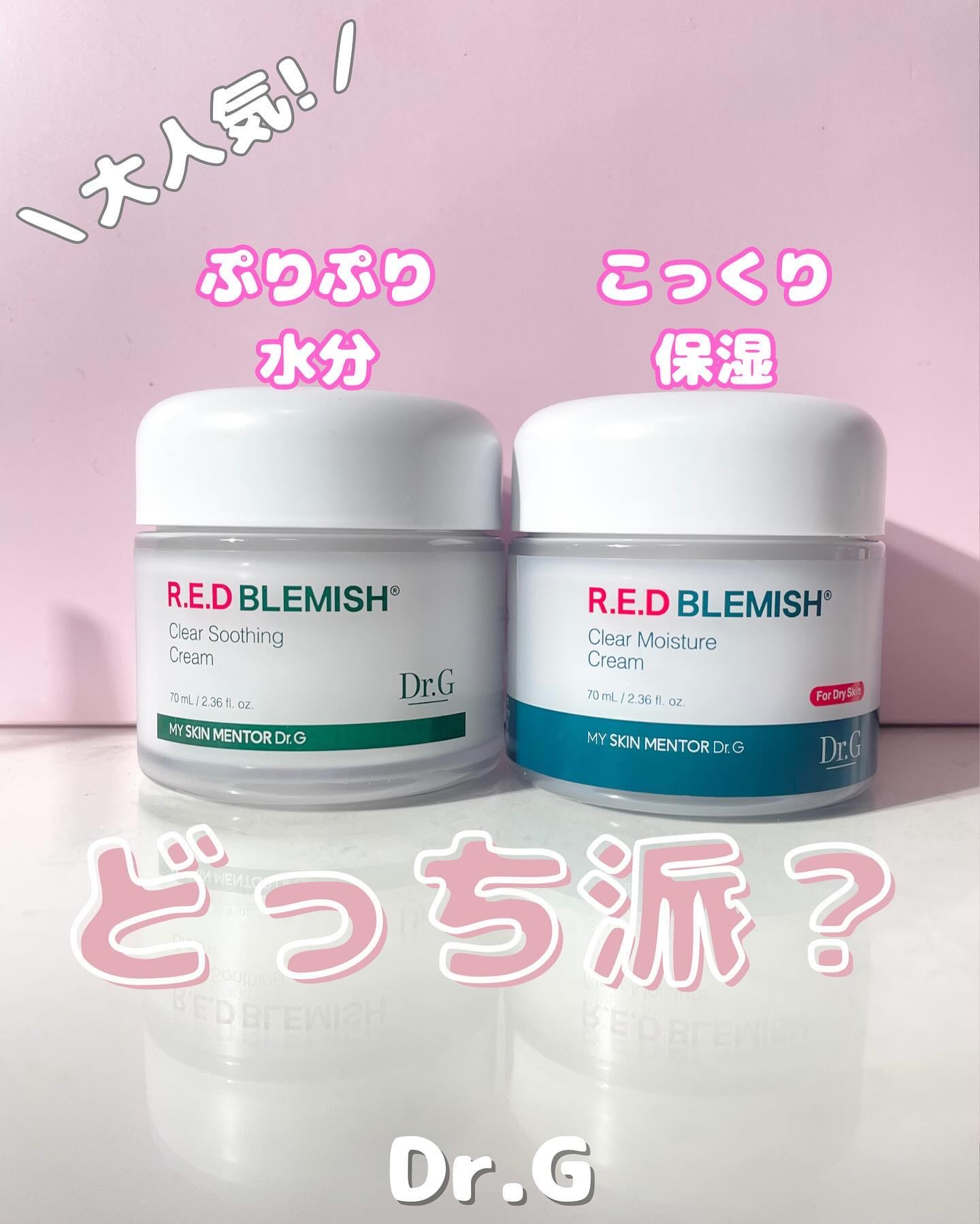 レッドブレミッシュ クリアスージングクリーム/Dr.G/フェイスクリームを使ったクチコミ（1枚目）