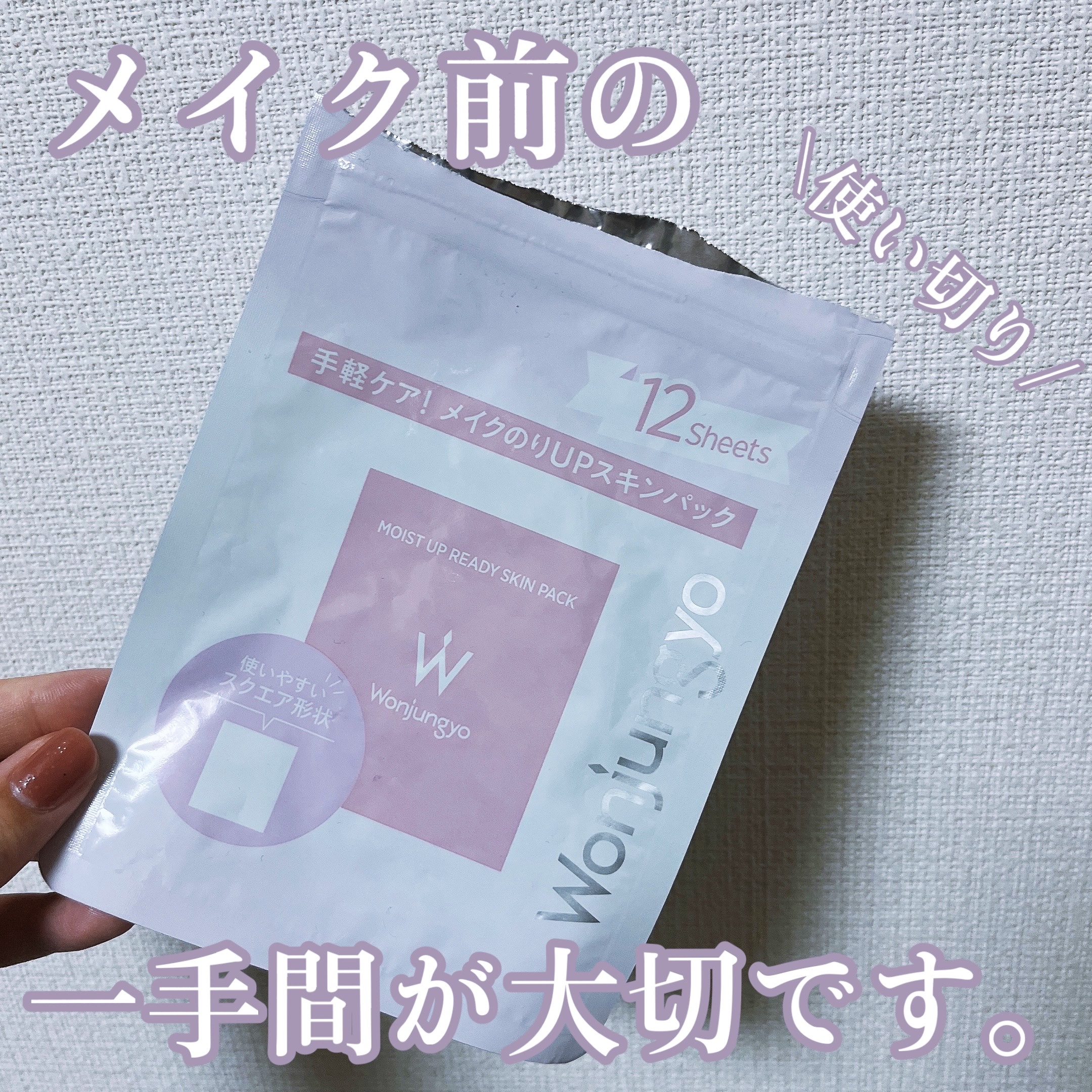 ウォンジョンヨ モイストアップレディスキンパック N 【旧】ウォンジョンヨ モイストアップレディスキンパック お試しサイズ（12枚入り）/Wonjungyo/シートマスク・パックを使ったクチコミ（1枚目）