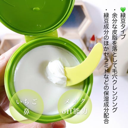 緑豆毛穴クレンジングミルクバーム/beplain/クレンジングバームを使ったクチコミ(4枚目)