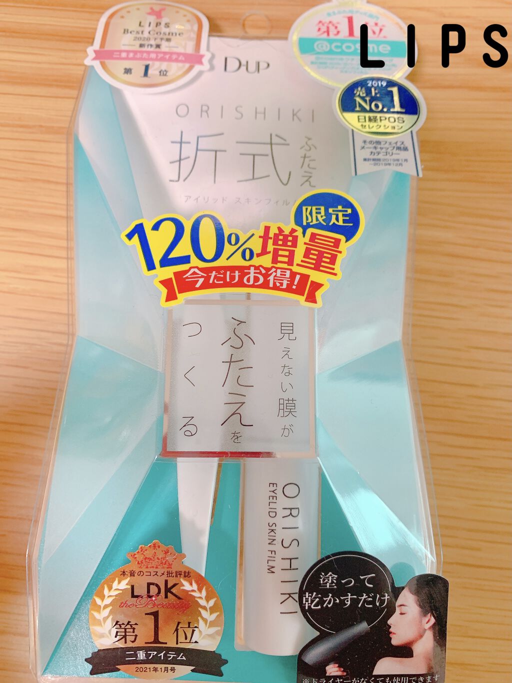 オリシキ アイリッドスキンフィルム		/D-UP/二重まぶた用アイテムを使ったクチコミ（1枚目）