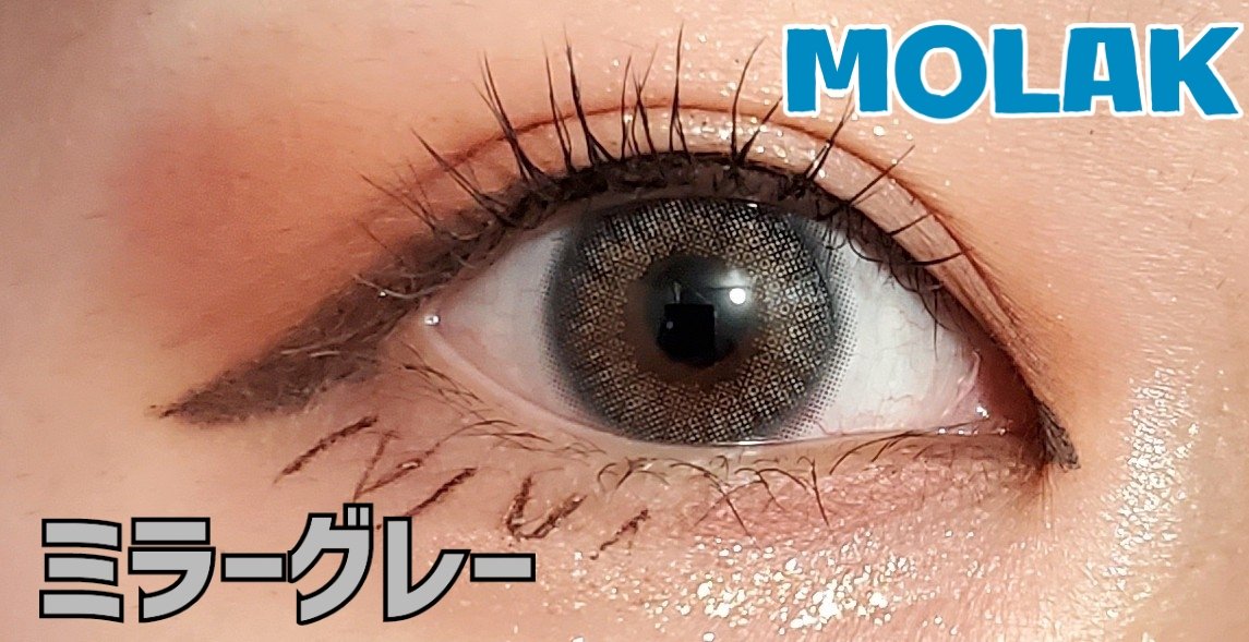 MOLAK 1day/MOLAK/ワンデー（１DAY）カラコンを使ったクチコミ（1枚目）