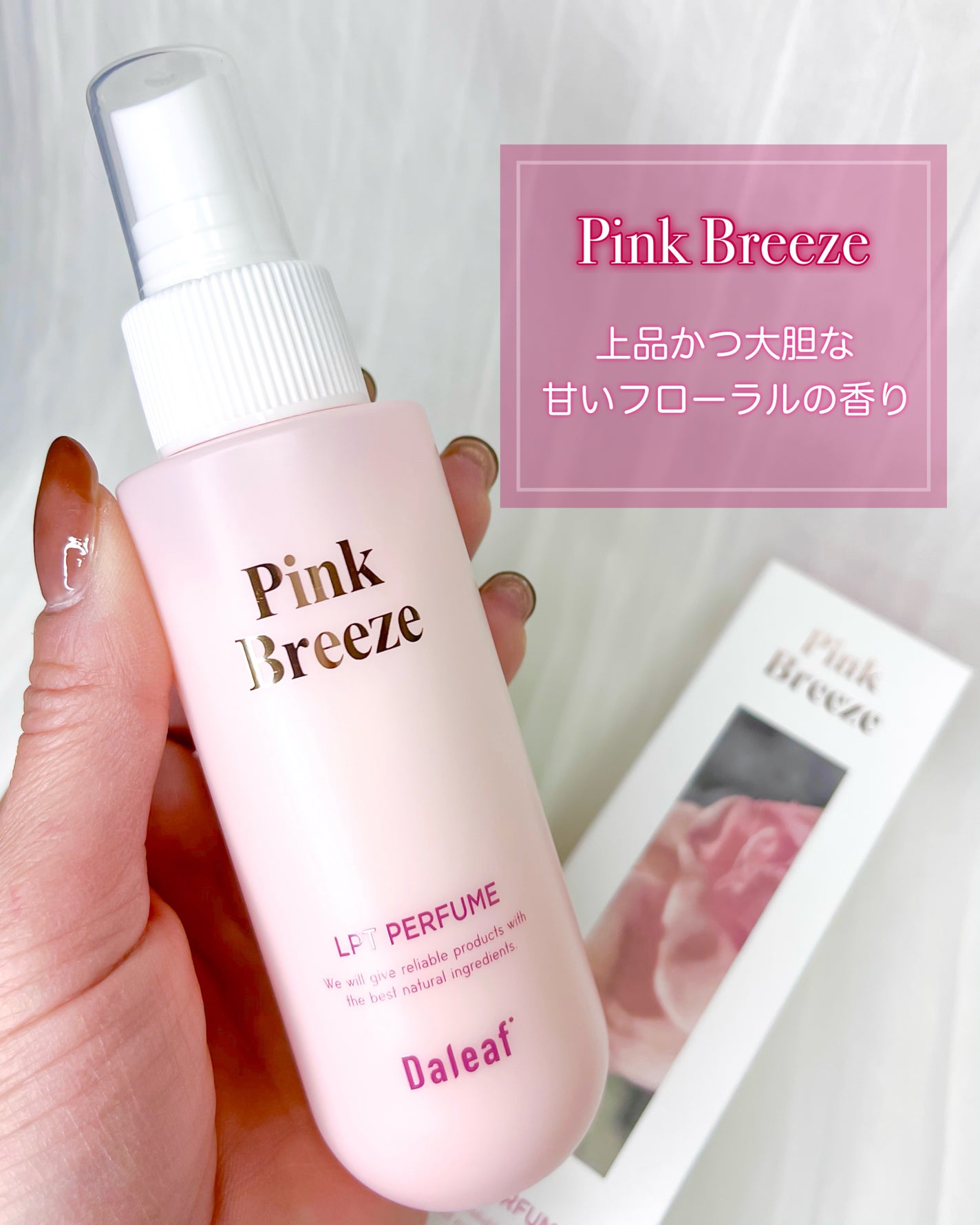 パフュームヘアパックインミスト Pink Breeze/Daleaf/アウトバストリートメントを使ったクチコミ(5枚目)