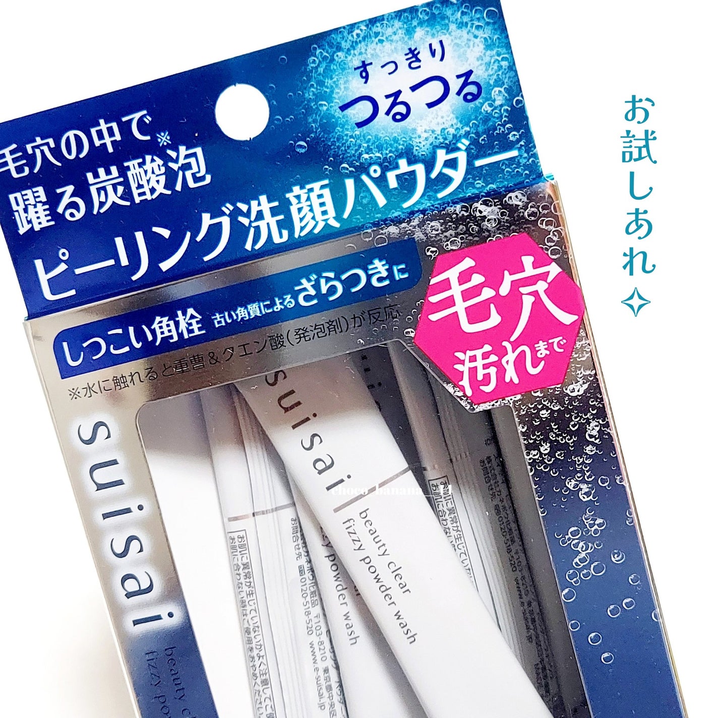 スイサイ ビューティクリア  ピーリング パウダーウォッシュ/スイサイ ビューティクリア/洗顔パウダーを使ったクチコミ(9枚目)