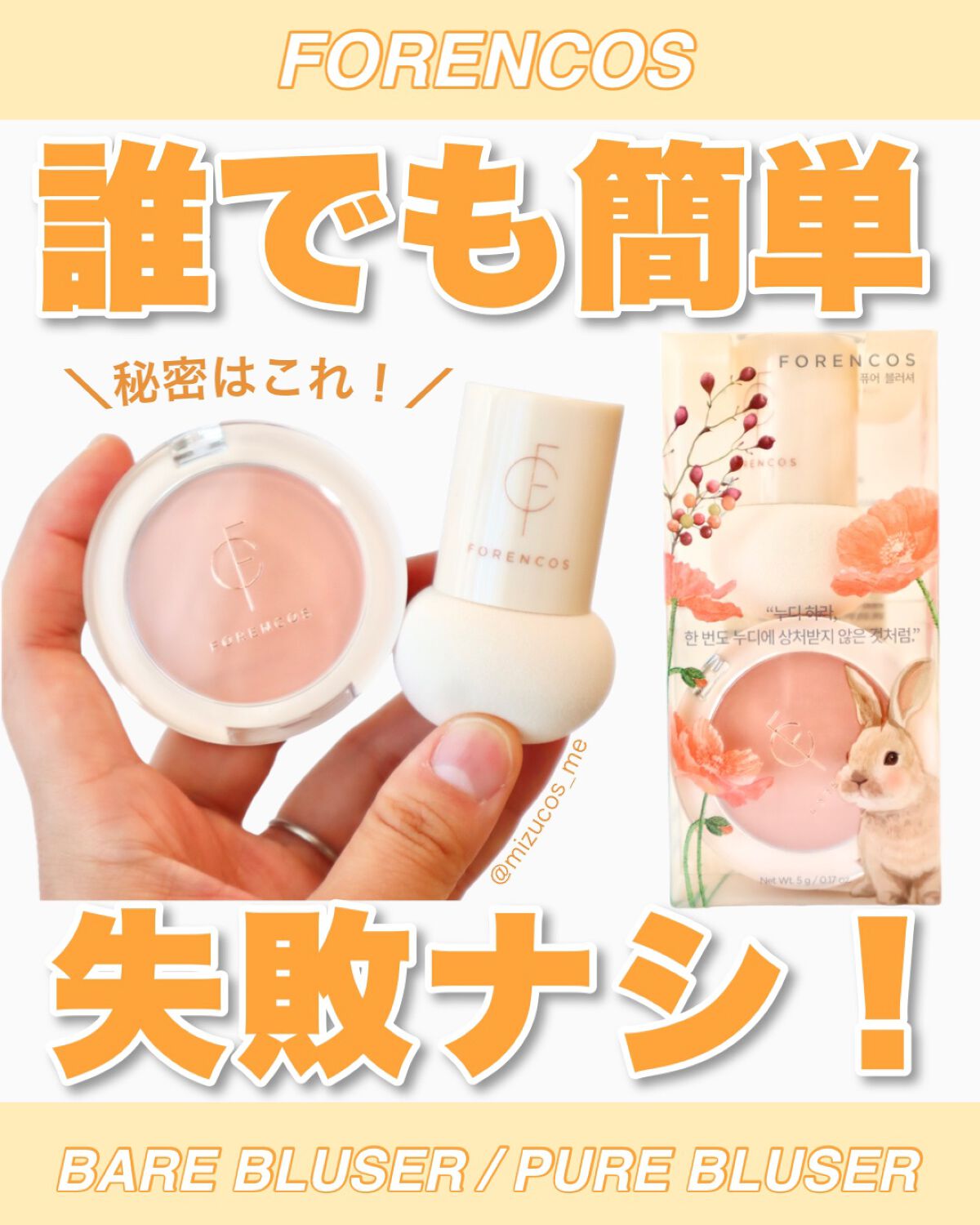 ピュアブラッシャー パフ付き/フォレンコス/パウダーチークを使ったクチコミ（1枚目）