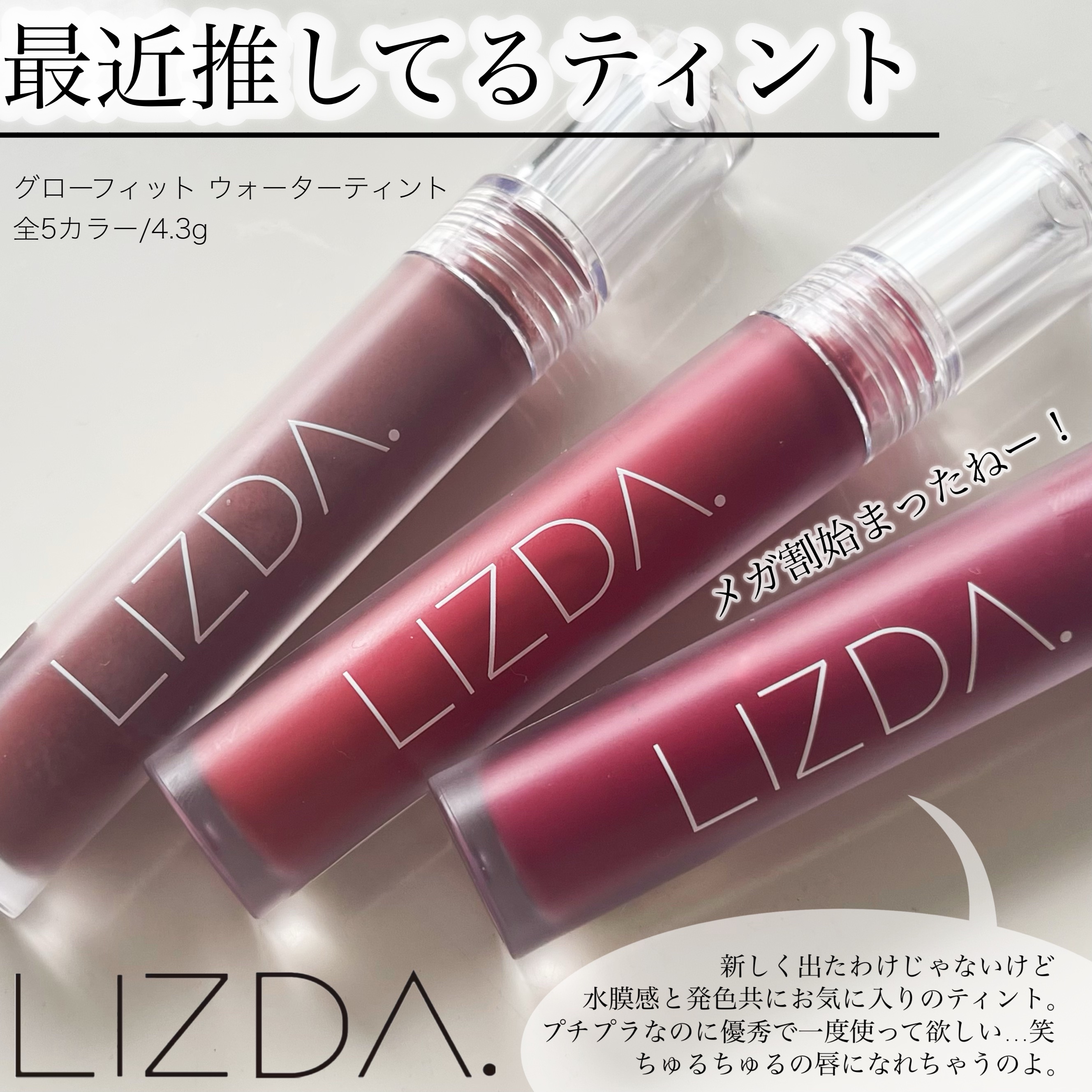 グロウフィットウォーターティント/LIZDA/リップティントを使ったクチコミ（2枚目）