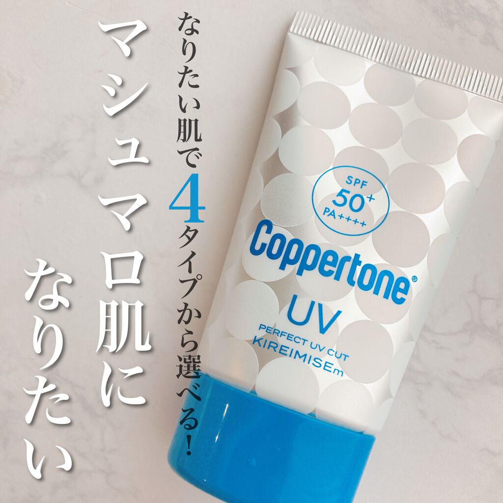 なりたい肌のイメージで
4タイプから選べる日焼け止めです🙆‍♀️

化粧下地としても使えて
ワントーン明るい肌にしてくれます！

✴︎
コパトーン
コパトーン キレイ魅せＵＶ　
マシュマロ肌
✴︎


今回紹介するマシュマロ肌、その他に
