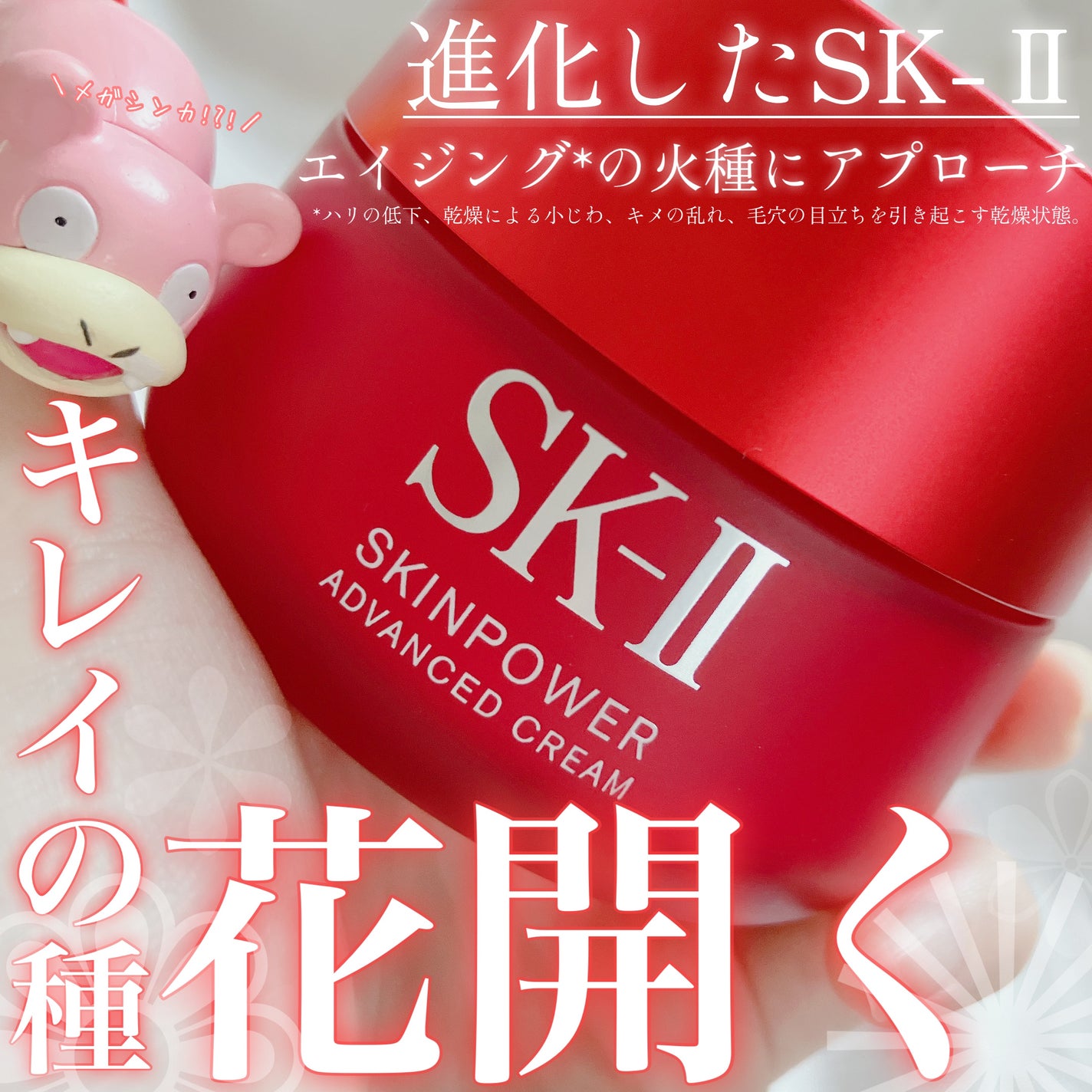 スキンパワー アドバンスト クリーム/SK-II/フェイスクリームを使ったクチコミ(1枚目)