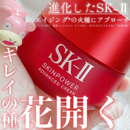スキンパワー アドバンスト クリーム 80g / SK-II(エスケーツー スキンパワー アドバンスト クリーム 80g / SK-II(エスケーツー