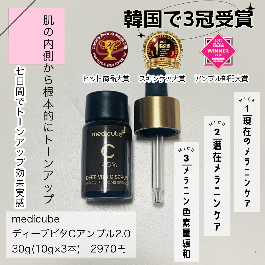 ディープビタCアンプル2.0/MEDICUBE/美容液を使ったクチコミ（2枚目）