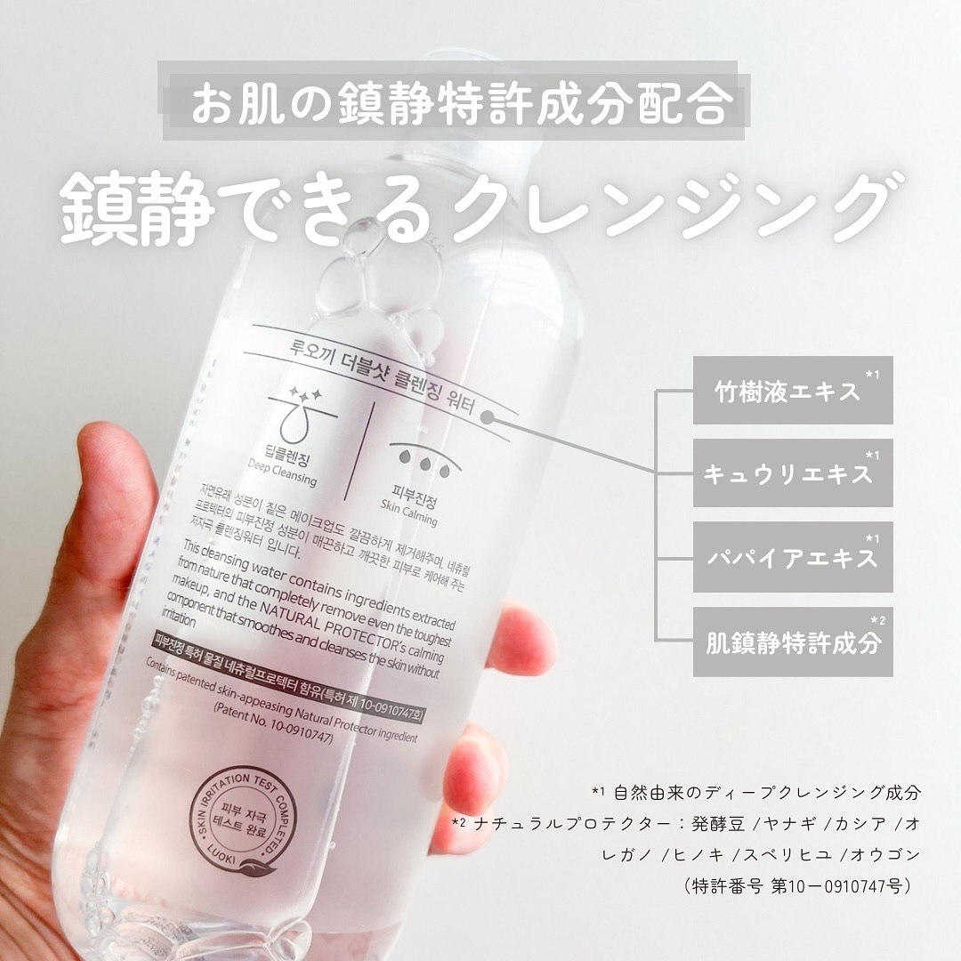 ダブルショットクレンジングウォーター/LUOKI/クレンジングウォーターを使ったクチコミ（2枚目）