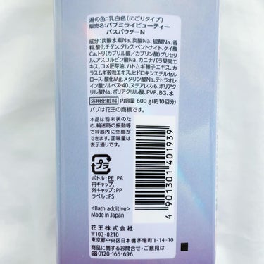 MIRAI beauty バスパウダー/花王/入浴剤を使ったクチコミ（8枚目）