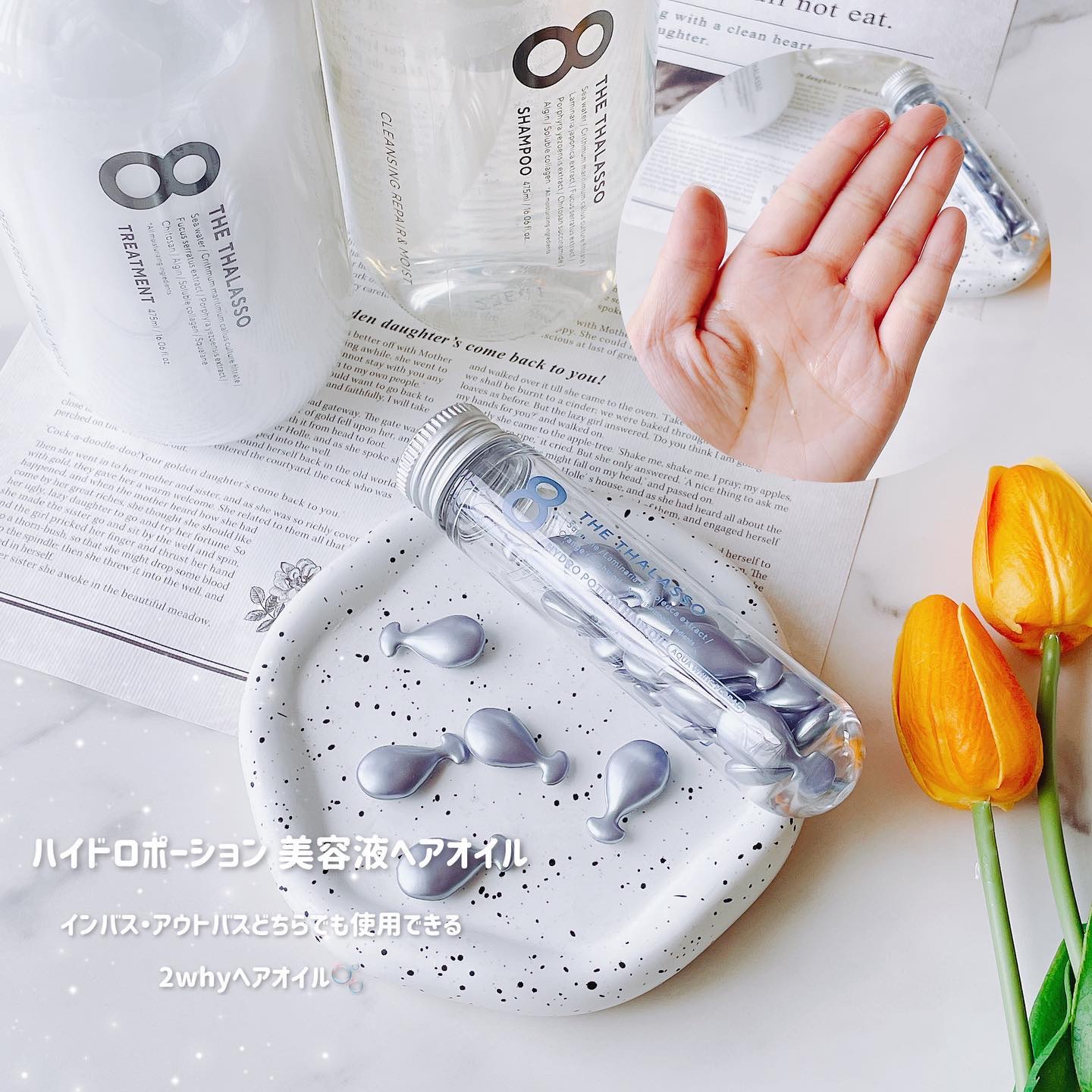 ハイドロポーション 美容液ヘアオイル（アクアホワイトフローラルの香り）/エイトザタラソ/ヘアオイルを使ったクチコミ（2枚目）