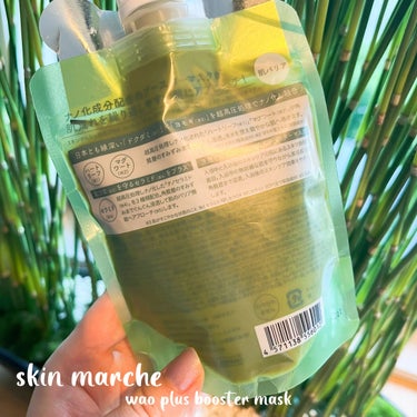 skinmarche WAOPLUS ハートリーフマグワートブースターマスク/ブレーンコスモス/洗い流すパック・マスクを使ったクチコミ（3枚目）