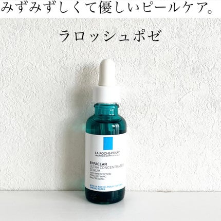 エファクラ ピールケア セラム/ラ ロッシュ ポゼ/美容液を使ったクチコミ(1枚目)