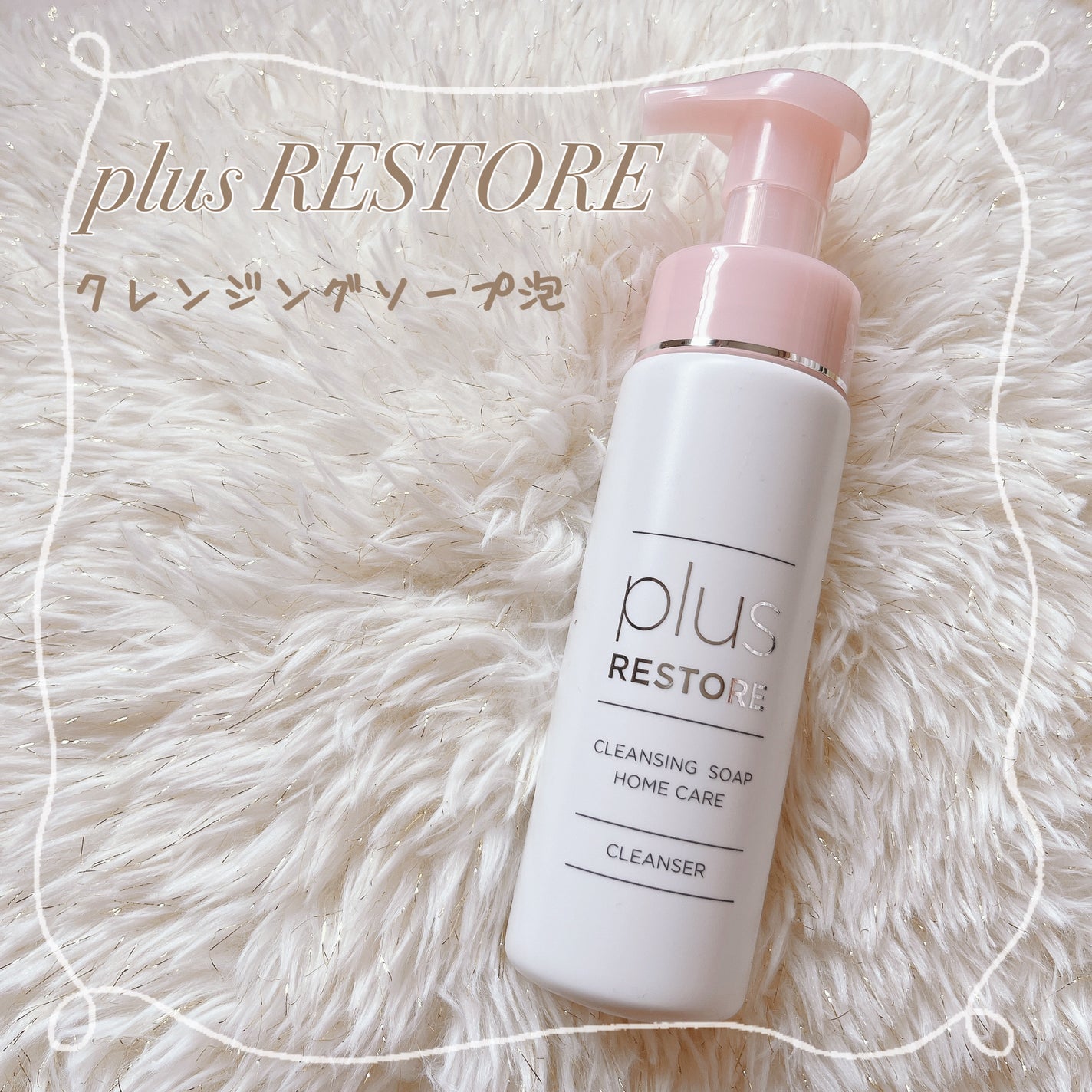 クレンジングソープ泡 ホームケア/PLUSRESTORE/泡洗顔を使ったクチコミ(1枚目)