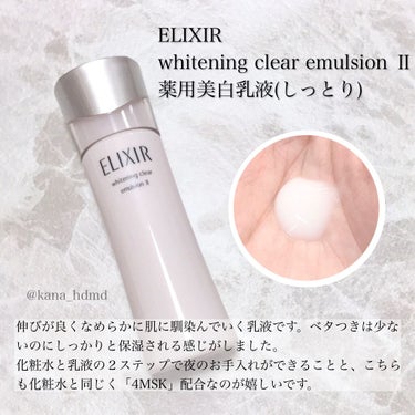 エリクシール ホワイト クリアローション T II 170ml(本体)/エリクシール/化粧水を使ったクチコミ（3枚目）