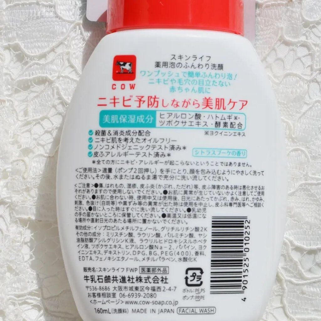 薬用泡のふんわり洗顔/スキンライフ/泡洗顔を使ったクチコミ(2枚目)