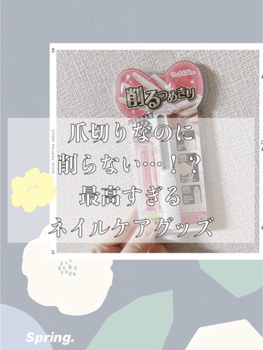 松本金型 なめらかつめけずり ネイルリボンのクチコミ「カットから仕上げまで！
これ一本で全部終わる！

爪切りの新しい形！

✼••┈┈••✼••┈.....」（1枚目）