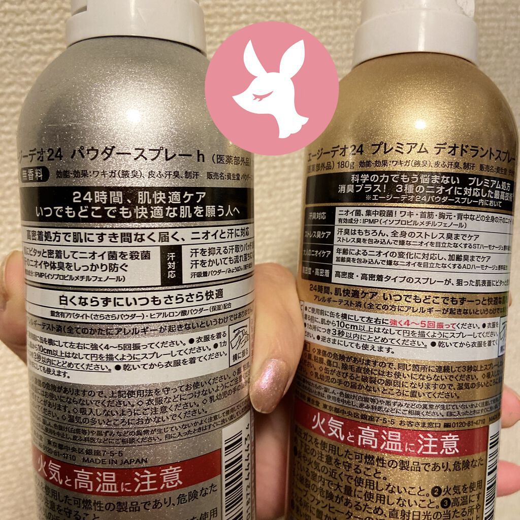 プレミアム デオドラントスプレーＤＸ (無香性) /エージーデオ24/デオドラント・制汗剤を使ったクチコミ（2枚目）