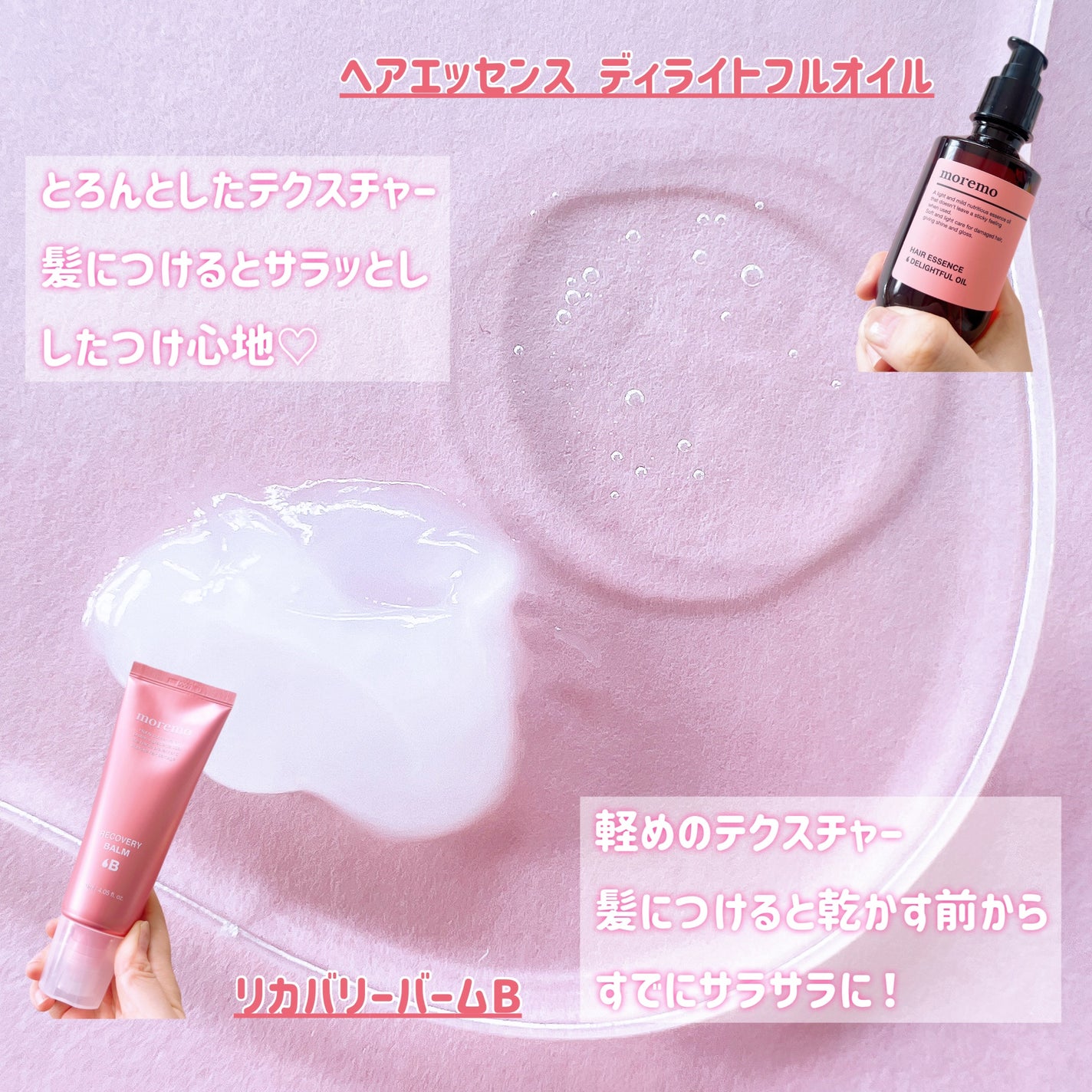 プロテインバーム B/moremo/アウトバストリートメントを使ったクチコミ(4枚目)