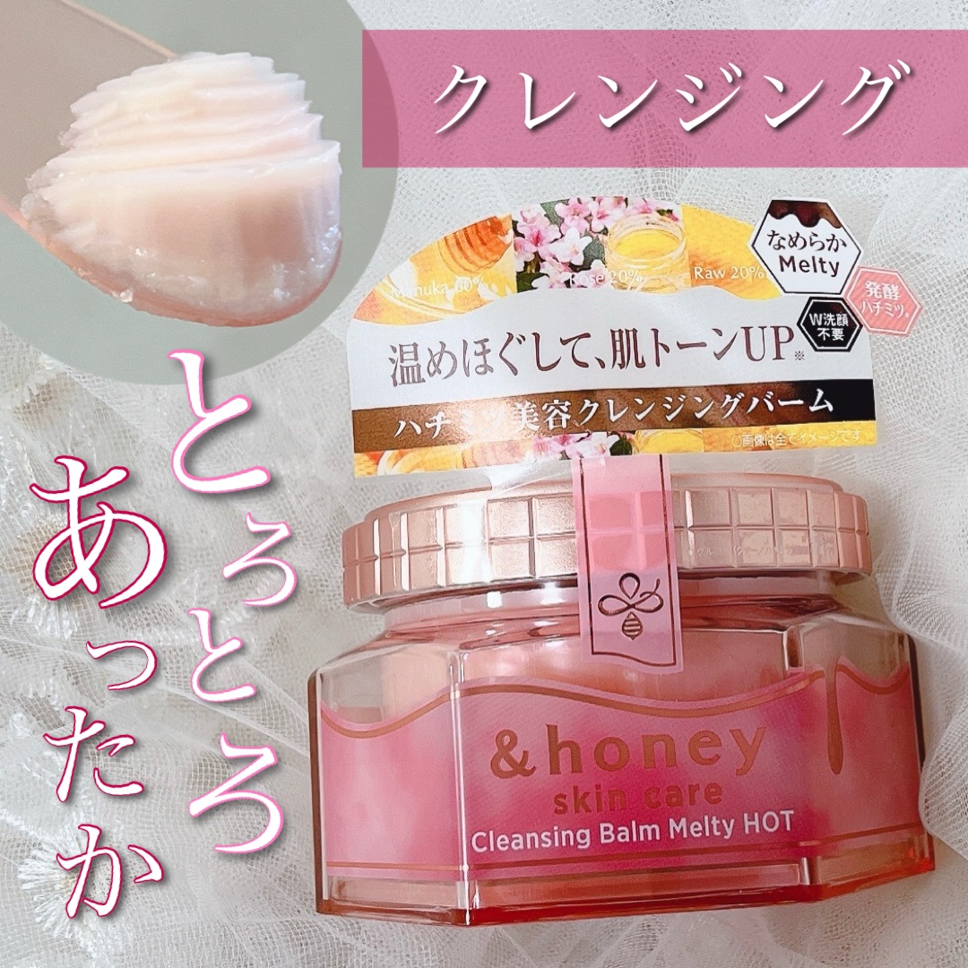寒くて乾燥する冬に使いたい
&honey クレンジングバーム メルティ ホット

シャンプーを愛用させていただいている
&honeyのクレンジングバーム
ずっと気になっていたのですが
最近寒さもきびしくなってきたのめ
メルティホットを購入し