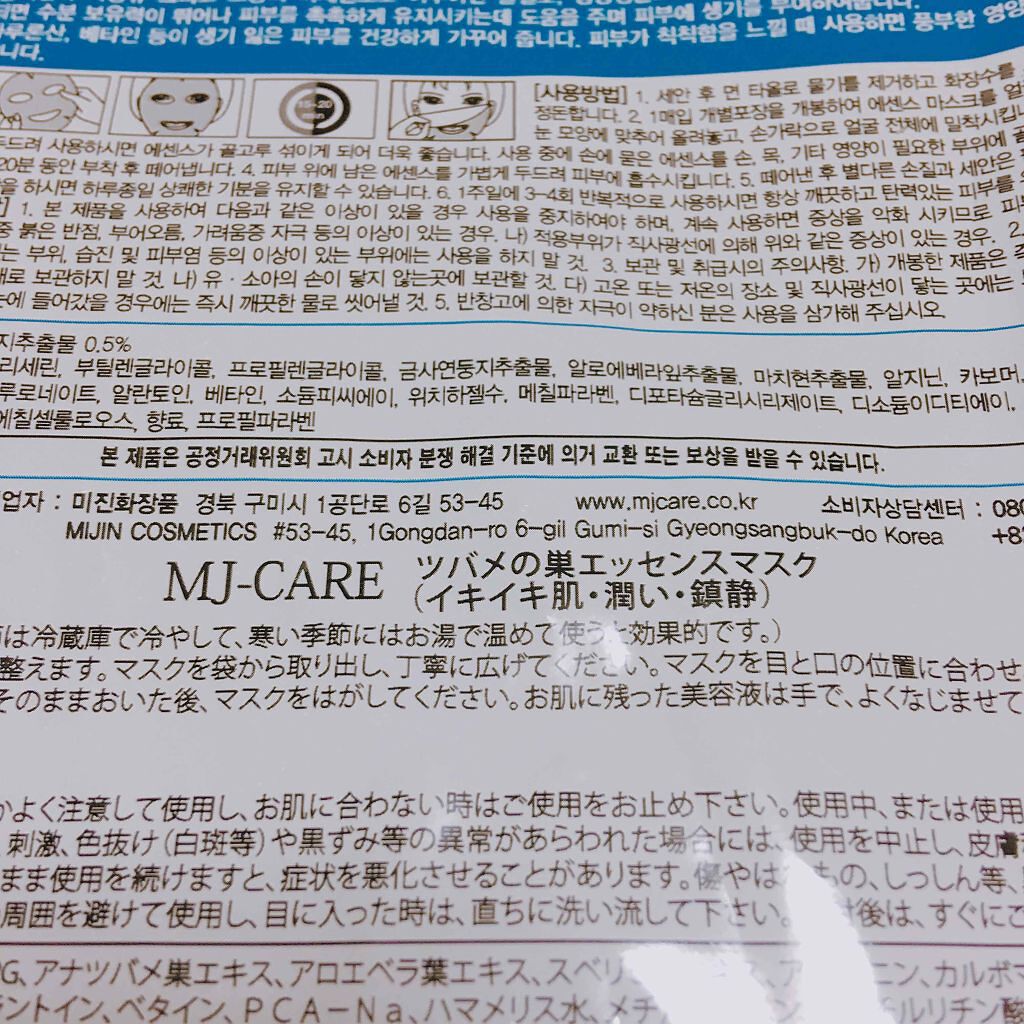 MJ-Care エッセンスマスク/MJ-Care/シートマスク・パックを使ったクチコミ(3枚目)