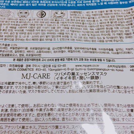 MJ-Care エッセンスマスク/MJ-Care/シートマスク・パックを使ったクチコミ(3枚目)