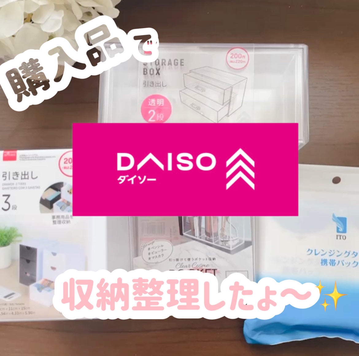 STORAGE BOX 2段/DAISO/その他を使ったクチコミ(1枚目)