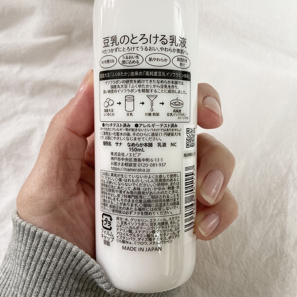 乳液 ＮＣ/なめらか本舗/乳液を使ったクチコミ（3枚目）