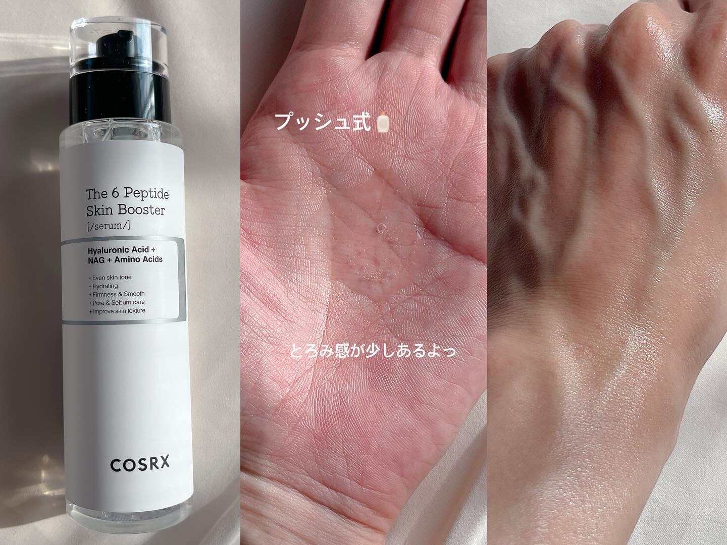 RXザ・6ペプチドスキンブースターセラム/COSRX/ブースター・導入液を使ったクチコミ（2枚目）