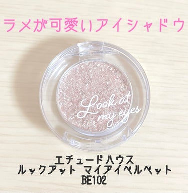 ルックアット マイアイベルベット BE102/ETUDE/シングルアイシャドウの画像