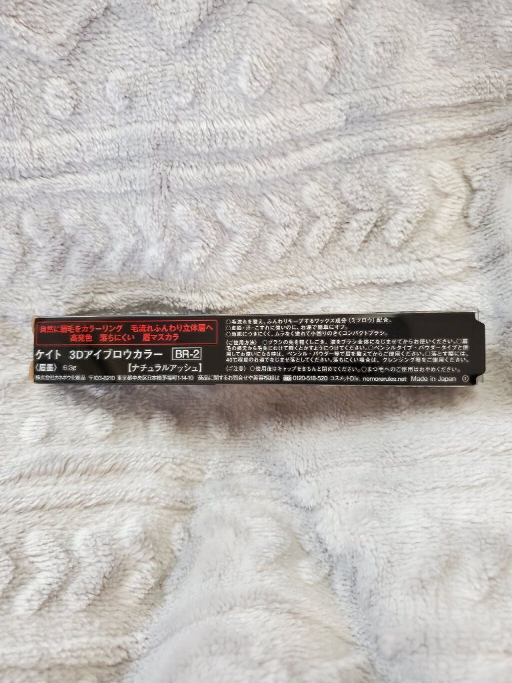 3Dアイブロウカラー/KATE/眉マスカラを使ったクチコミ(2枚目)