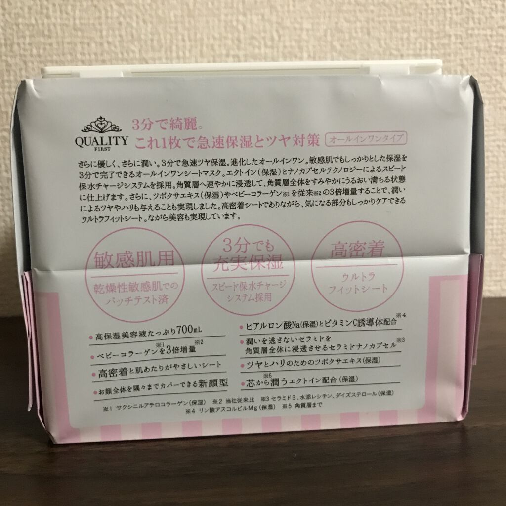 オールインワンシートマスク モイストEX/クオリティファースト/シートマスク・パックを使ったクチコミ（2枚目）