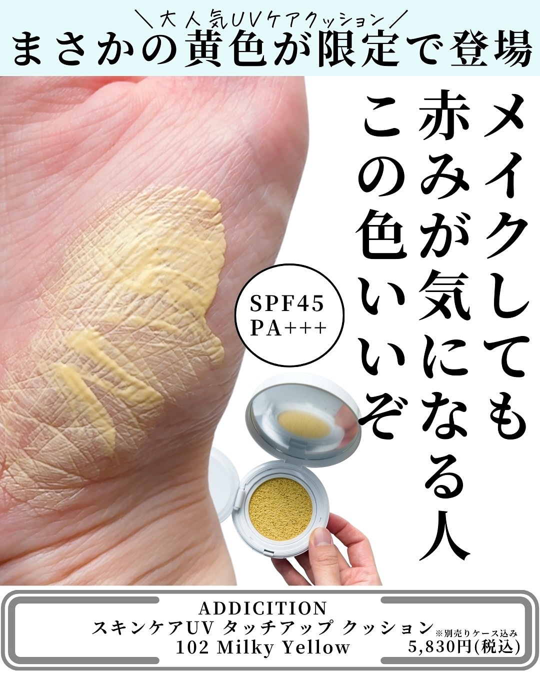 アディクション スキンケアUV タッチアップ クッション/ADDICTION/クッションファンデーションを使ったクチコミ（3枚目）