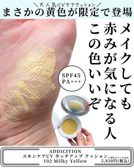 アディクション スキンケアUV タッチアップ クッション/ADDICTION/クッションファンデーションを使ったクチコミ(3枚目)