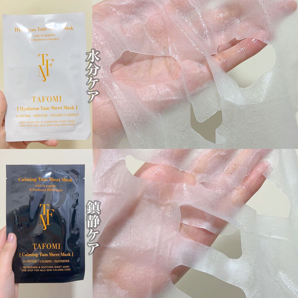 カーミングタムシートマスク/TAFOMI/シートマスク・パックを使ったクチコミ(4枚目)