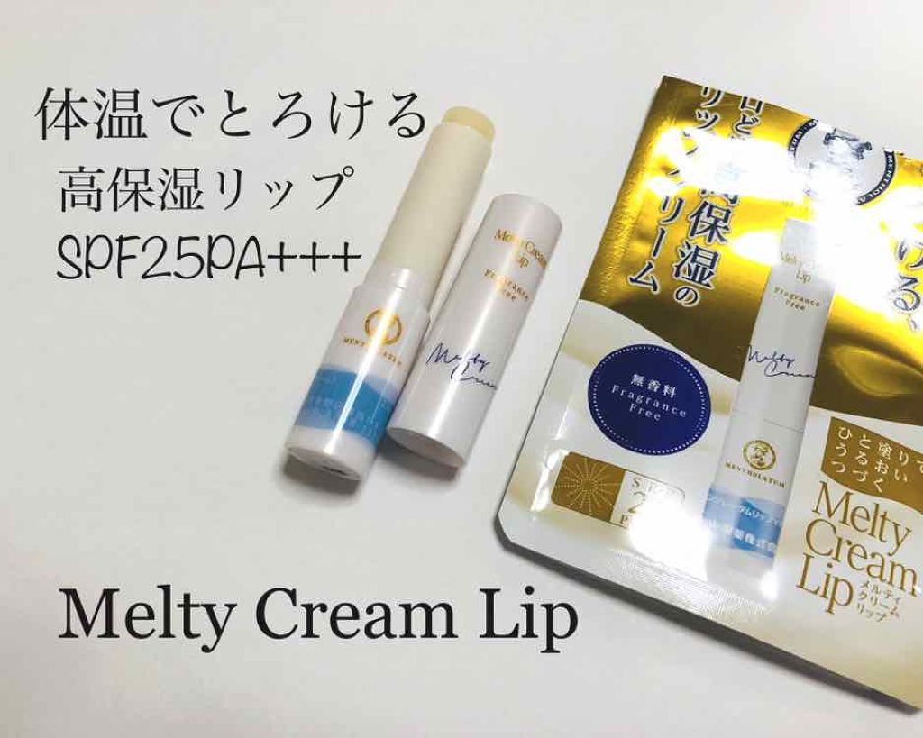 メルティクリームリップ/メンソレータム/リップクリームを使ったクチコミ(1枚目)
