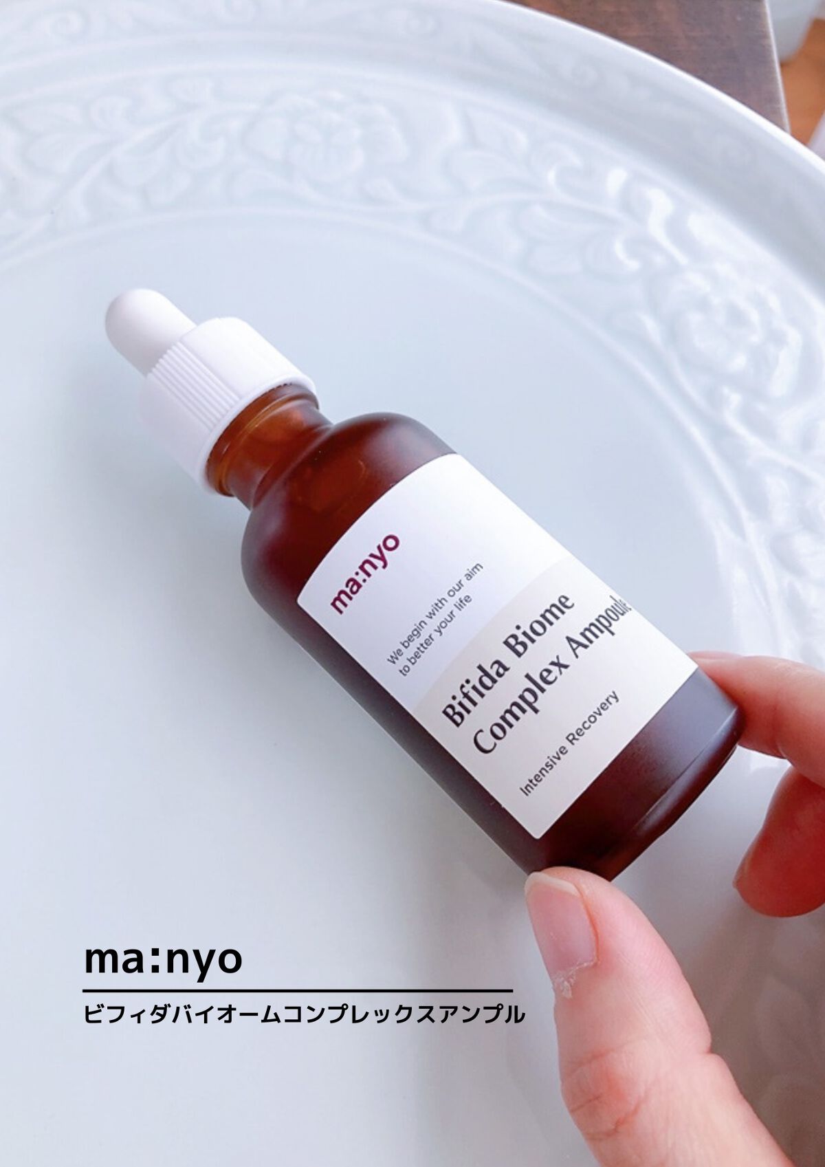 ビフィダバイオームコンプレックスセラム/manyo/美容液を使ったクチコミ（1枚目）