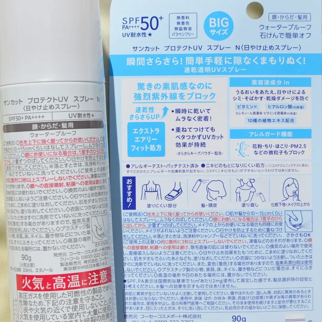 サンカットR プロテクトUV スプレー/サンカット®/日焼け止めミスト・スプレーを使ったクチコミ（3枚目）