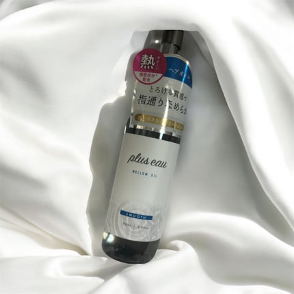 メロウオイル/plus eau/アウトバストリートメントを使ったクチコミ(1枚目)