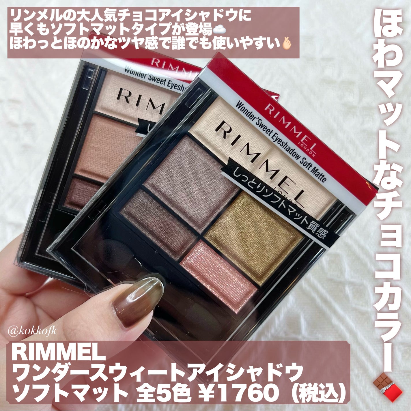 ワンダー スウィート アイシャドウ ソフトマット/リンメル ロンドン/アイシャドウパレットを使ったクチコミ(2枚目)