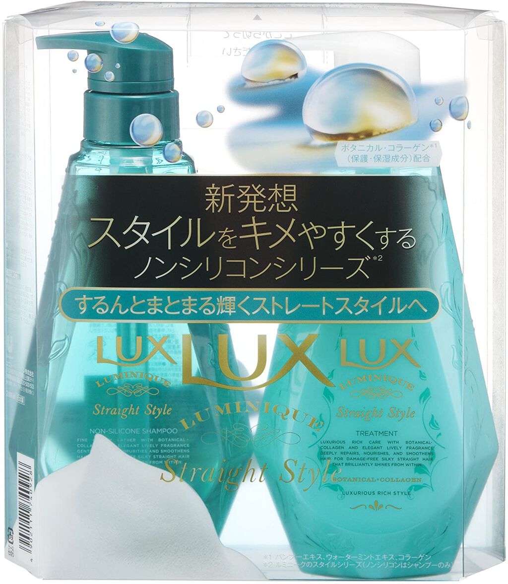 ルミニーク ストレートスタイル シャンプー&トリートメント LUX
