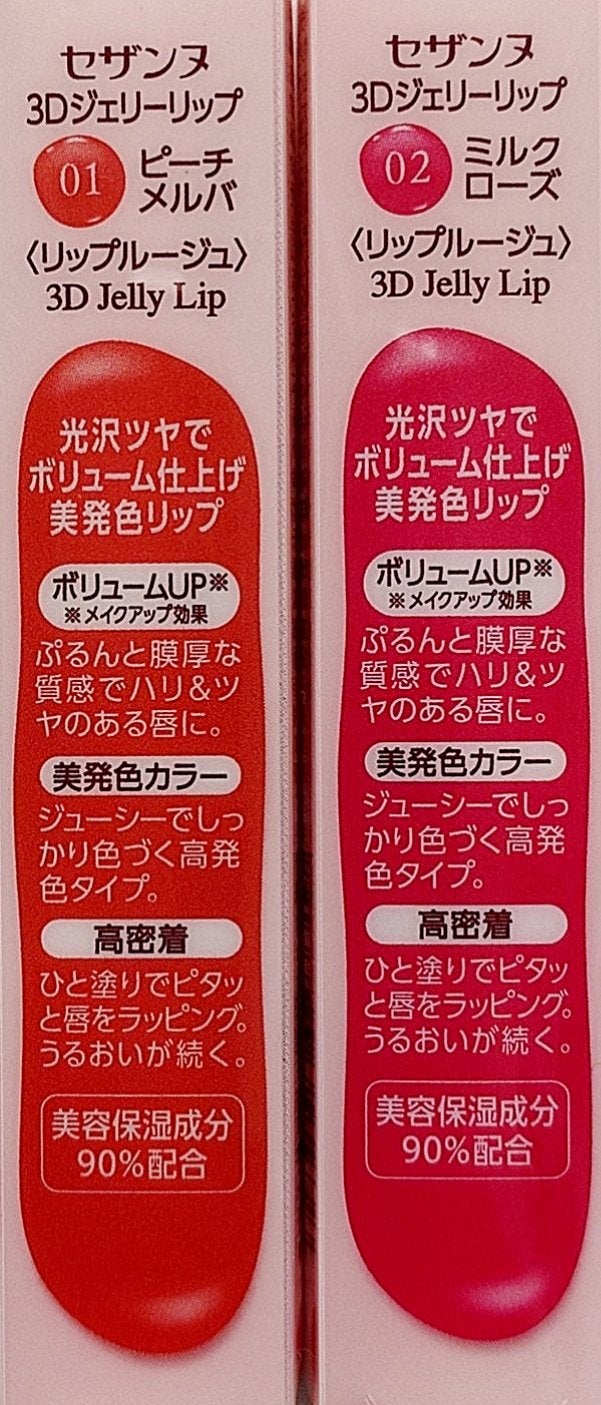 3Dジェリーリップ/CEZANNE/口紅・グロス・リップライナー・リップケアを使ったクチコミ(3枚目)