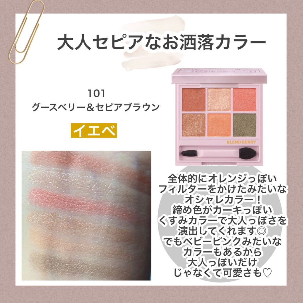 オーラクリエイション/BLEND BERRY/アイシャドウパレットを使ったクチコミ（3枚目）