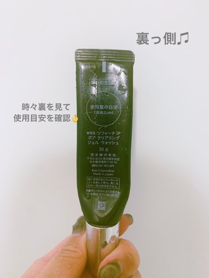 ソフィーナ iP ポア クリアリング ジェル ウォッシュ/SOFINA iP/その他洗顔料を使ったクチコミ(4枚目)