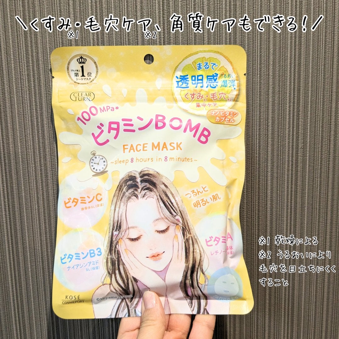 ビタミンBOMBマスク/クリアターン/シートマスク・パックを使ったクチコミ(2枚目)