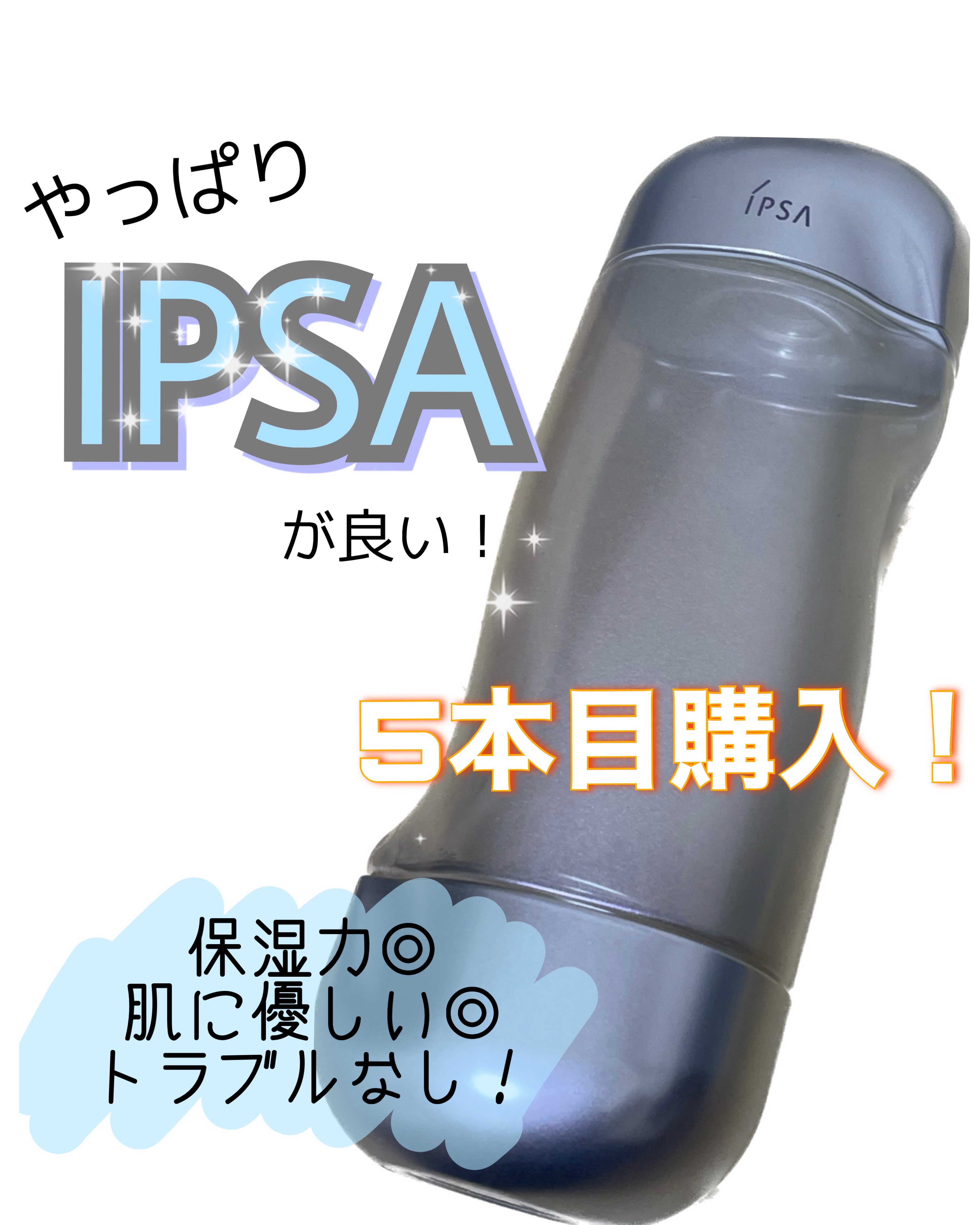 ザ・タイムR アクア/IPSA/化粧水を使ったクチコミ（1枚目）