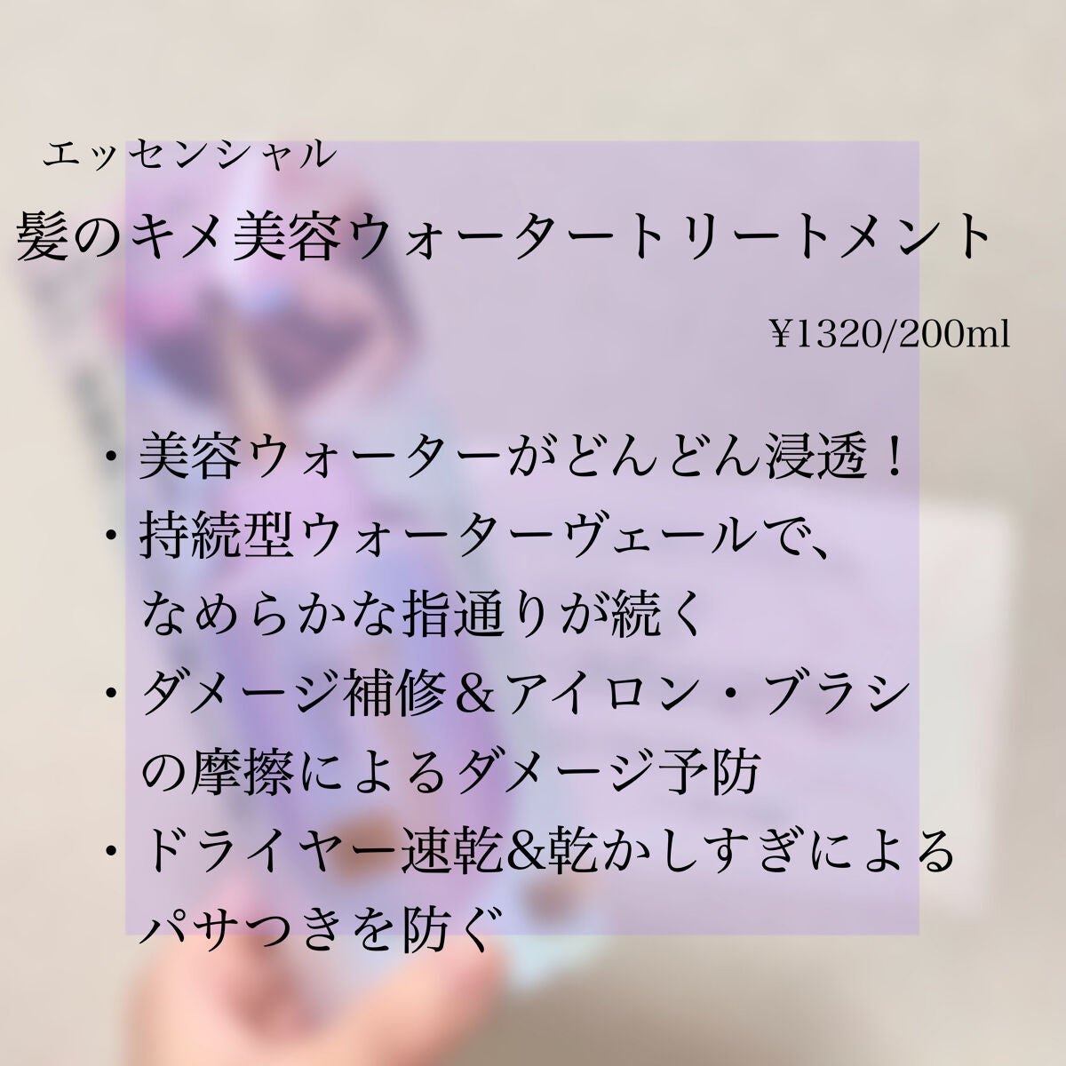 エッセンシャル プレミアム ウォータートリートメント EXスムース/エッセンシャル/アウトバストリートメントを使ったクチコミ(2枚目)