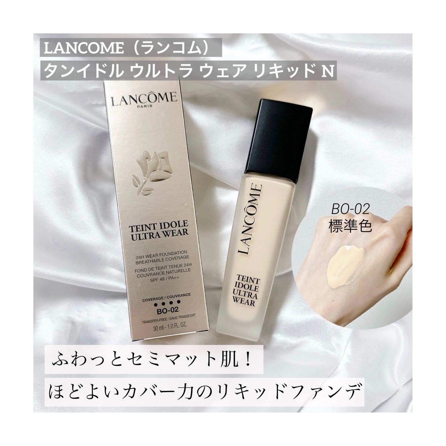 タンイドル ウルトラ ウェア リキッド N/LANCOME/リキッドファンデーションを使ったクチコミ(1枚目)