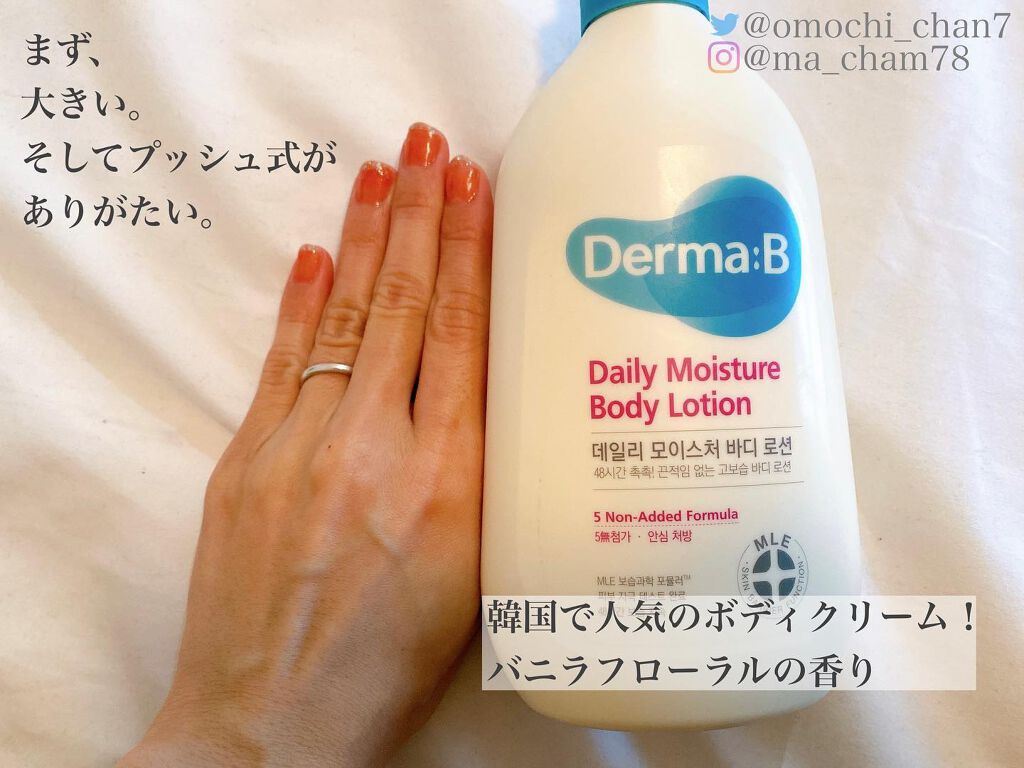 デイリーモイスチャーボディローション 257ml/Derma:B/ボディローションを使ったクチコミ（2枚目）